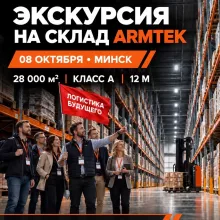 экскурсия на склад конференция логистика будущего