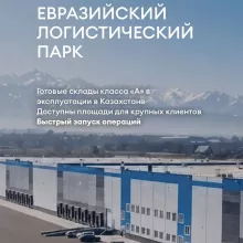 логистика будущего